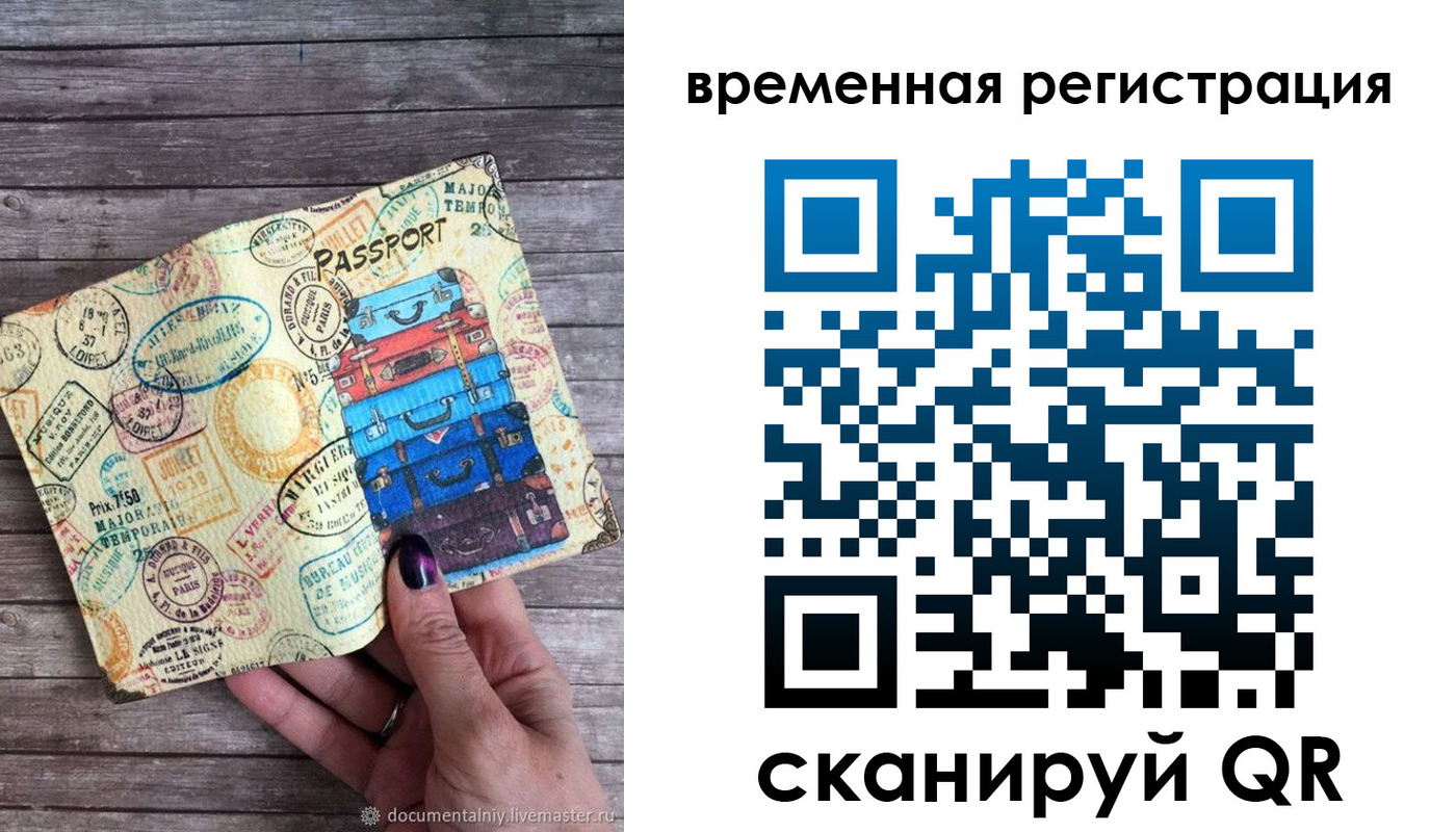 временная регистрация в квартире в Полысаево