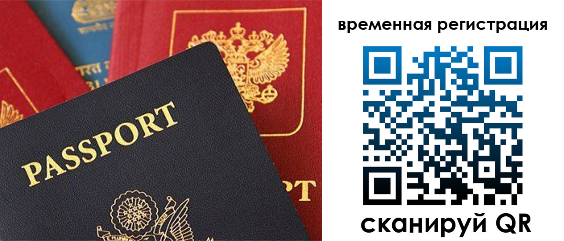 временная регистрация гарантия в Полысаево